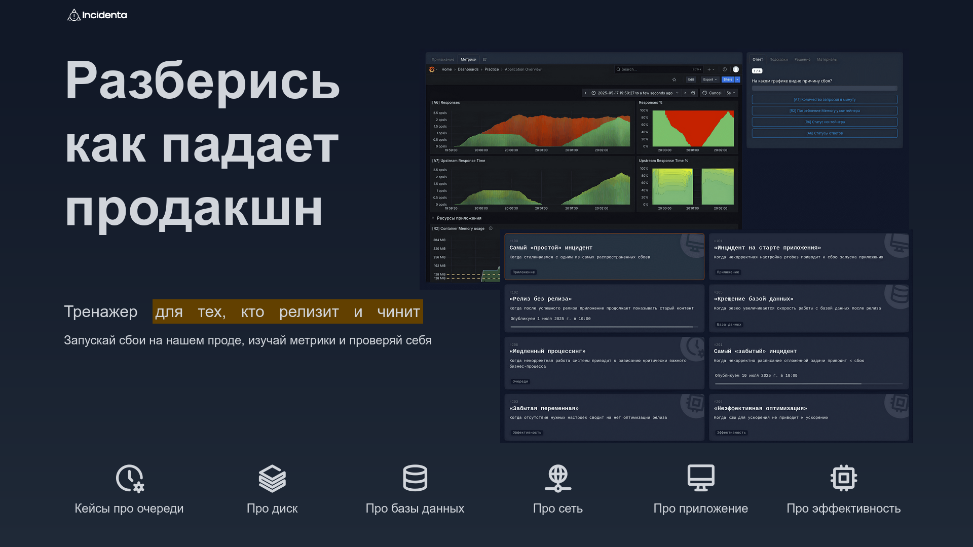 Примеры тренажеров DevOps