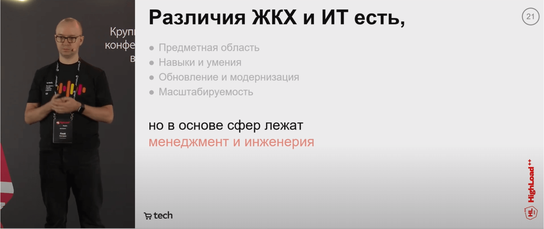 Структура УК и SRE